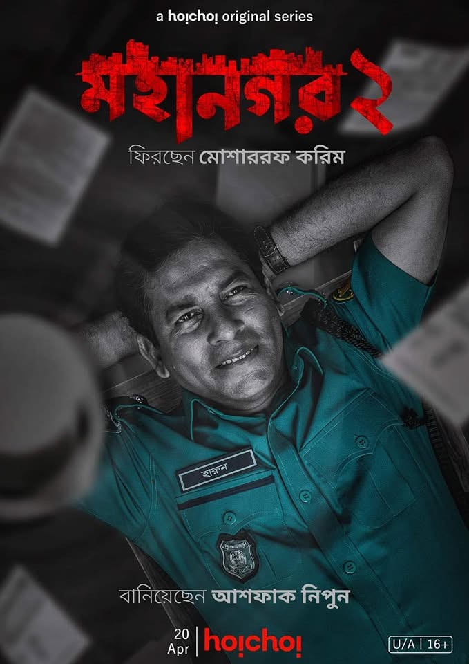 Mohanagar 2 (2023) - Lead Edit / Post by Jobayar Abir Peal